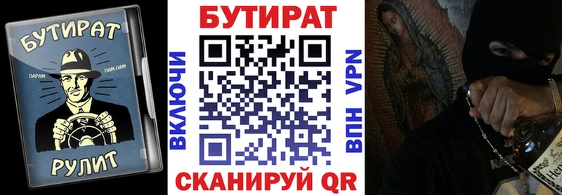 БУТИРАТ вода  mega онион  Междуреченск  закладка 
